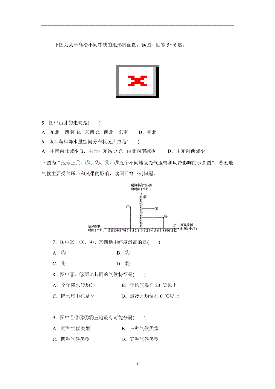 河南省17—18学学年高二上学期第二次月考地理试题（答案）$.doc_第2页