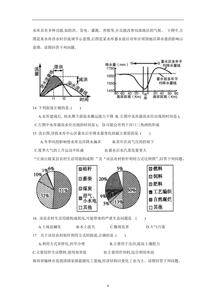 河南省17—18学学年高二上学期第二次月考地理试题（答案）$.doc_第4页