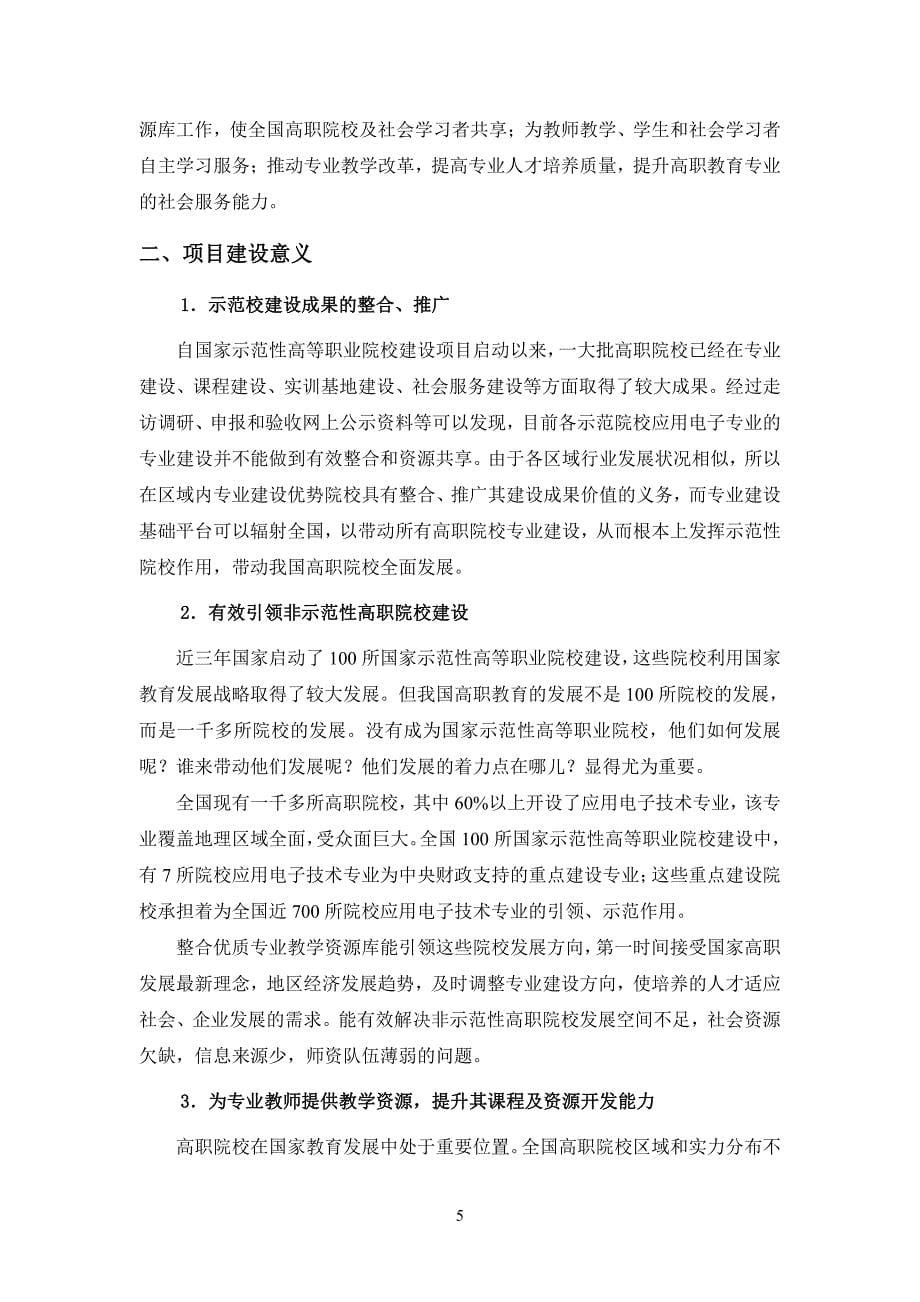 上海XX职业学院信息资源库建设方案_第5页