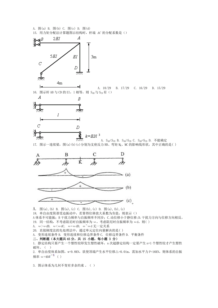 结构力学(二)考试题目_第3页