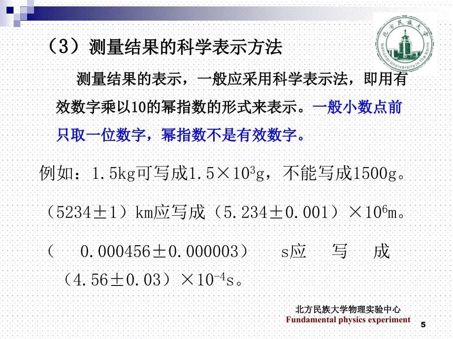 大学物理实验-有效数字_第5页