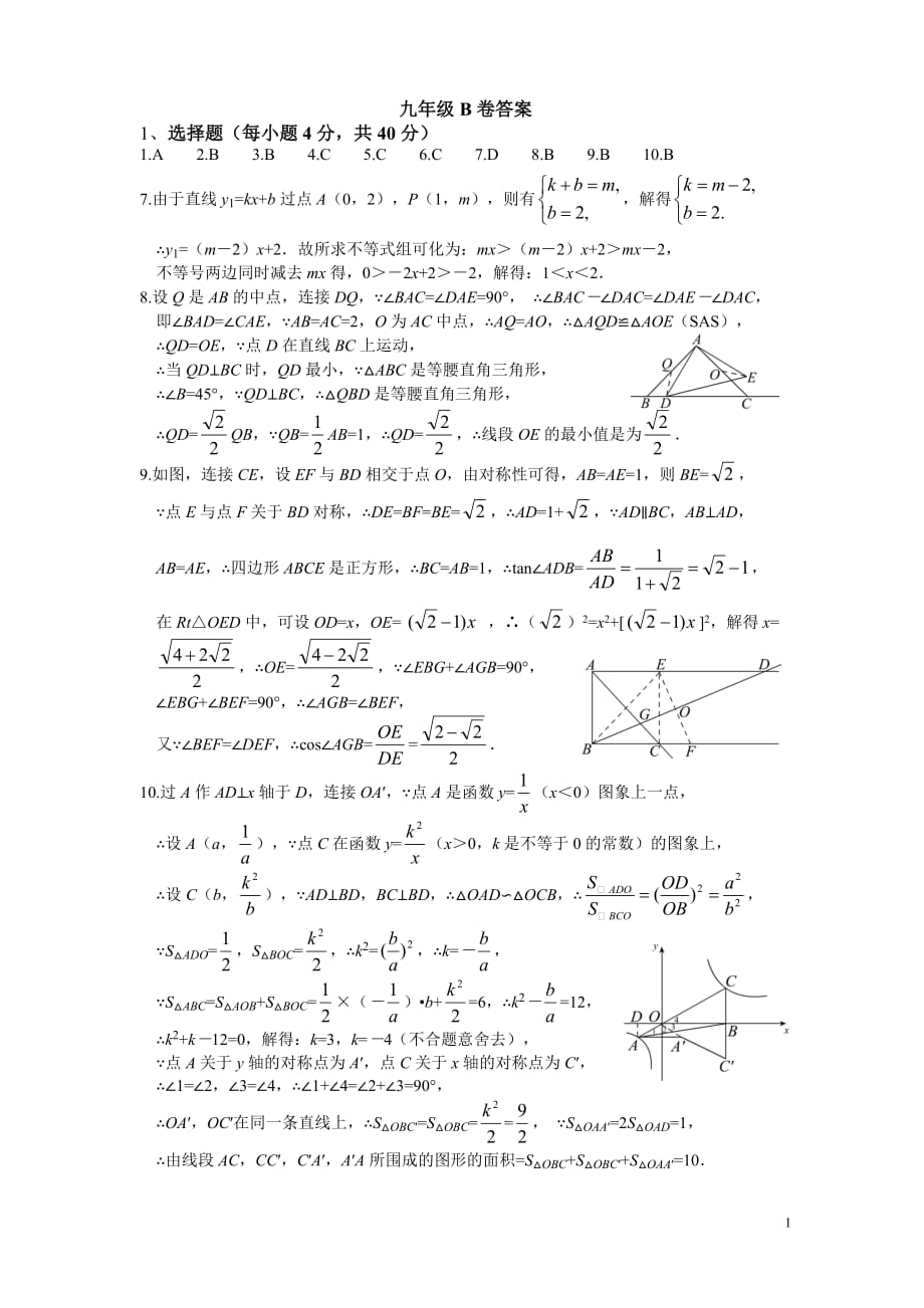 第15届地方复赛9年级B卷答案_第1页