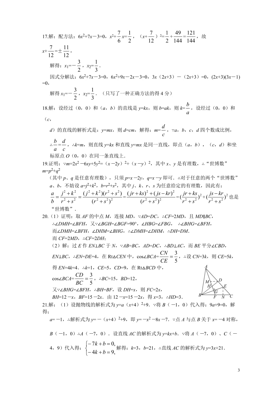 第15届地方复赛9年级B卷答案_第3页