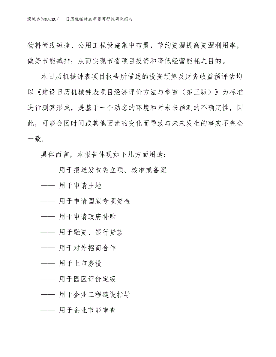 2019日历机械钟表项目可行性研究报告参考大纲.docx_第2页