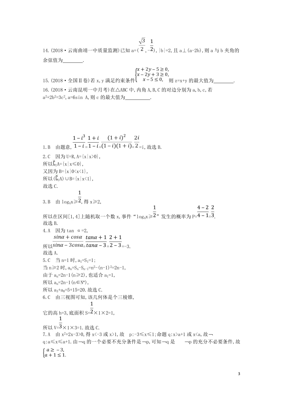 2019届高考数学二轮复习客观题提速练一文201902252346_第3页