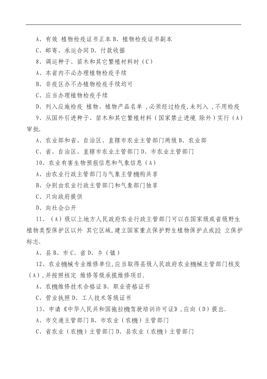 三农基础知识试题77题_第2页