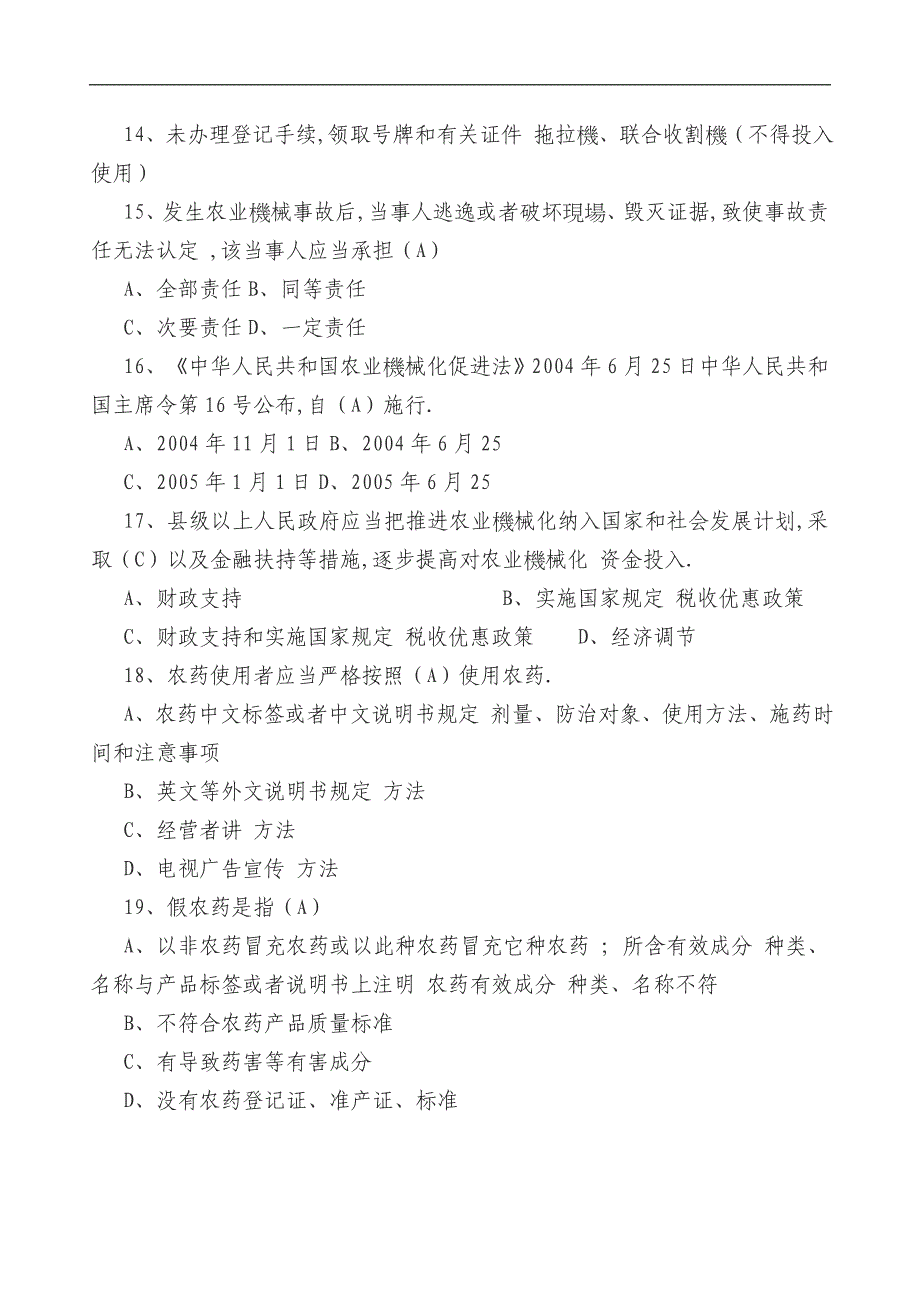 三农基础知识试题77题_第3页