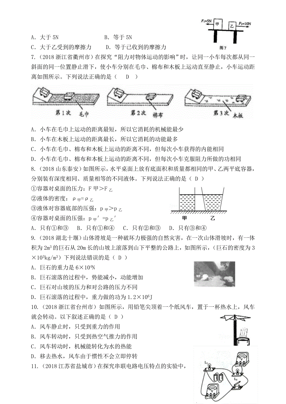 2019年中考物理总复习系列18阶段性循环训练及答案第1_18章_第2页