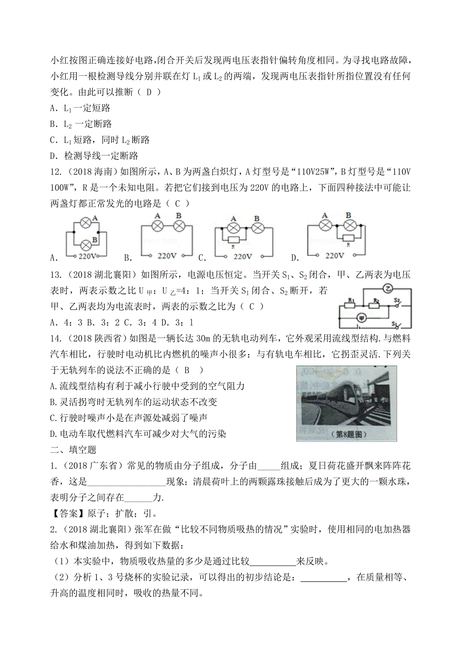 2019年中考物理总复习系列18阶段性循环训练及答案第1_18章_第3页