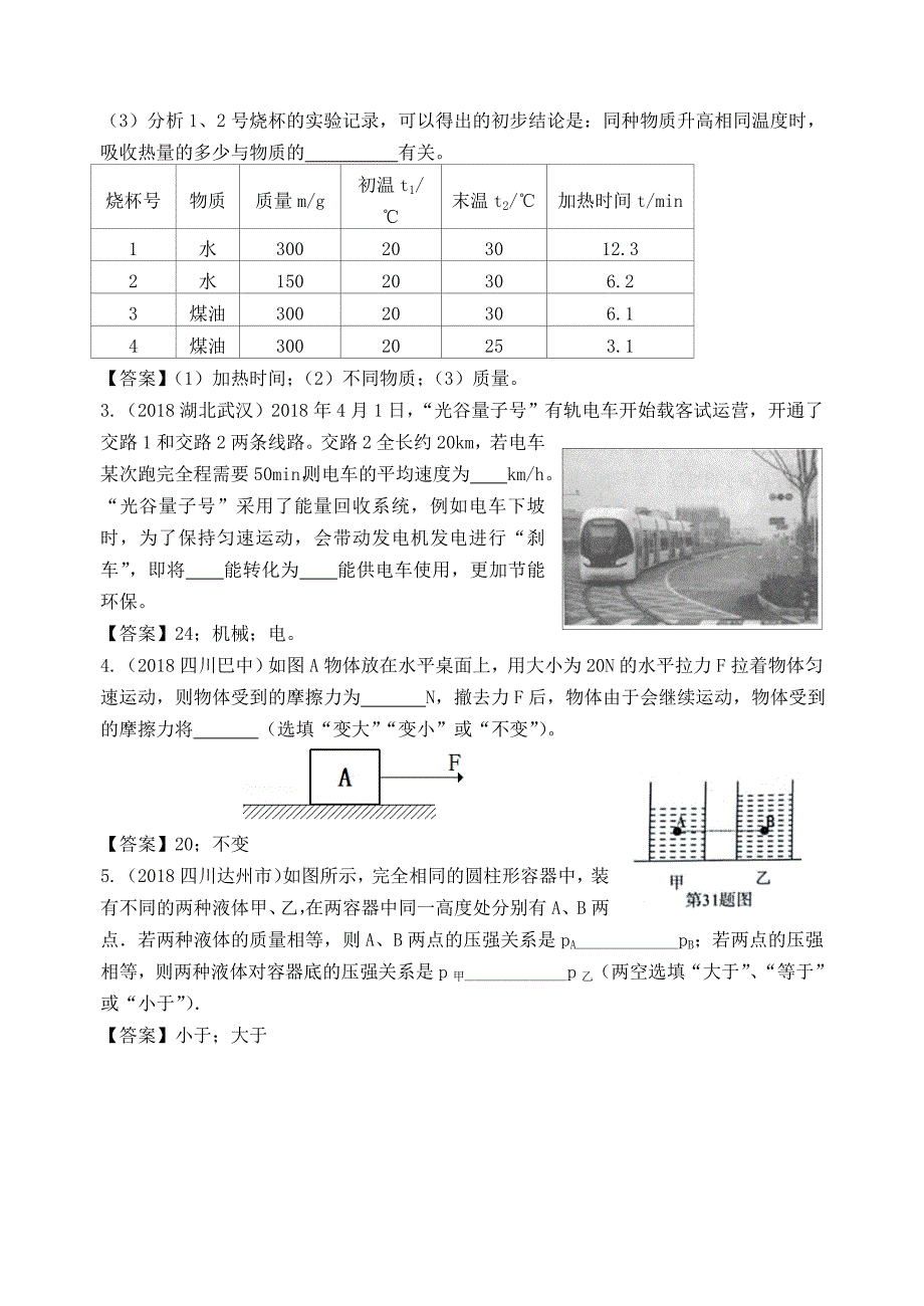 2019年中考物理总复习系列18阶段性循环训练及答案第1_18章_第4页