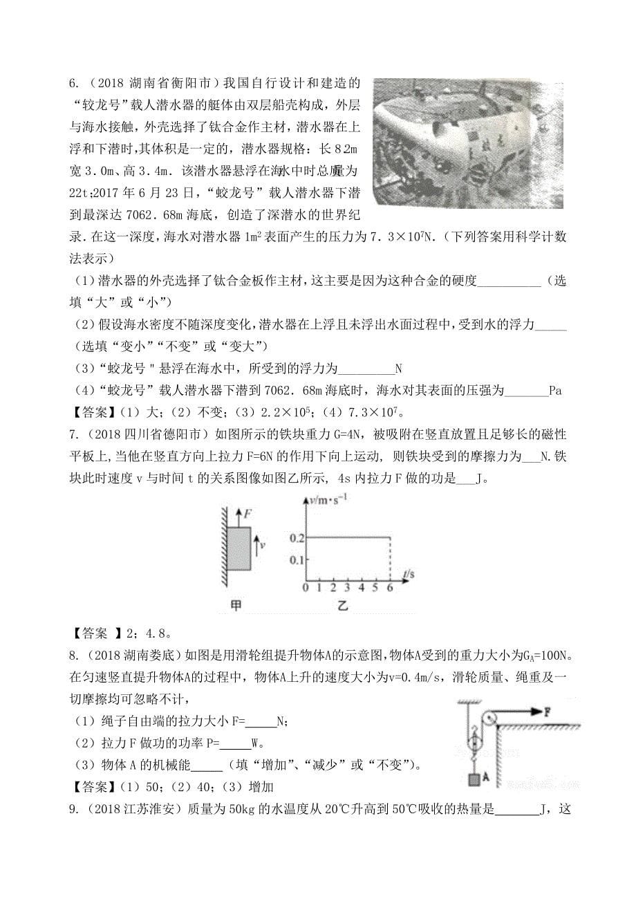 2019年中考物理总复习系列18阶段性循环训练及答案第1_18章_第5页