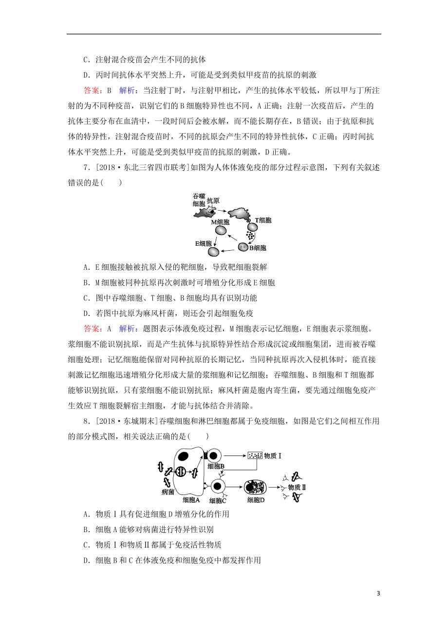 2019年高考生物一轮复习 课时作业29 免疫调节_第3页