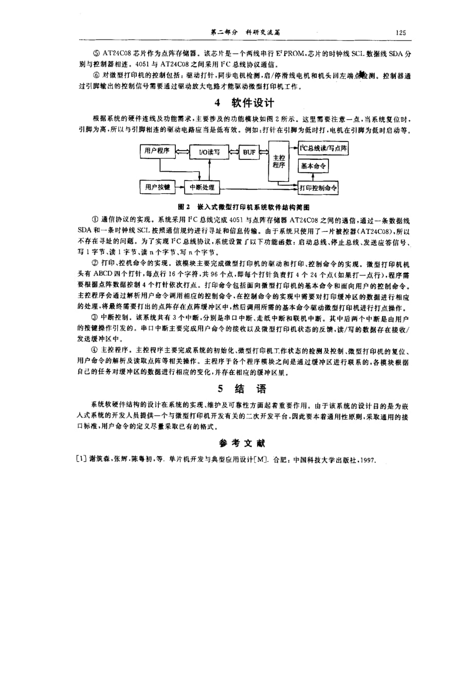 嵌入式微型打印机开发平台的设计与实现_第2页