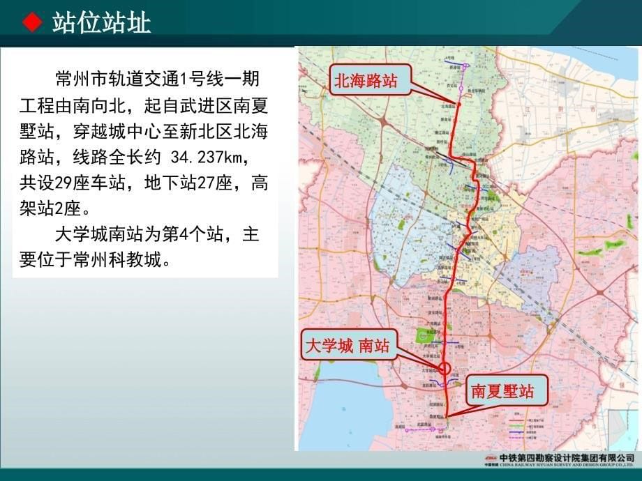 铁四院-土建9标设计方案与施工风险源介绍_第5页