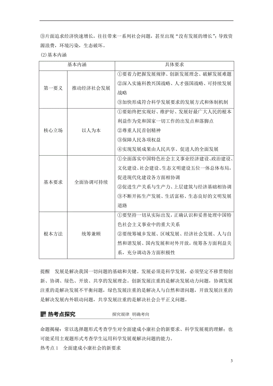 2019届高考政治一轮复习 第四单元 发展社会主义市场经济 第10课 科学发展观和小康社会的经济建设讲义 新人教版必修1_第3页