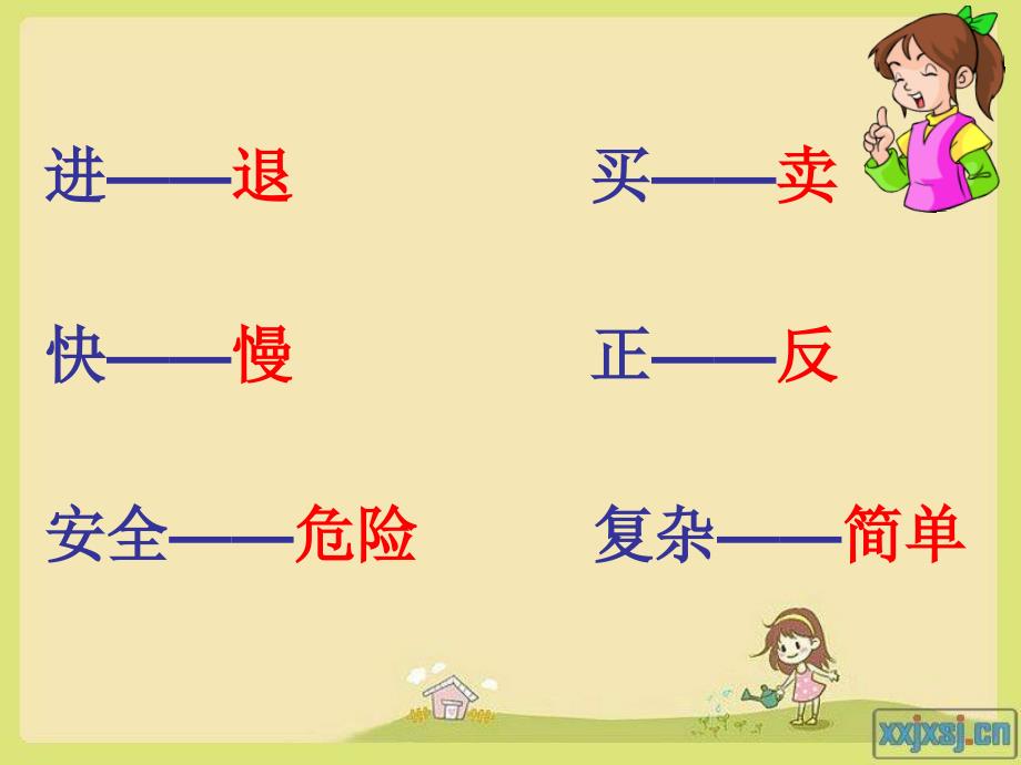 人教版二年级语文上册语文园地三p pt_第3页