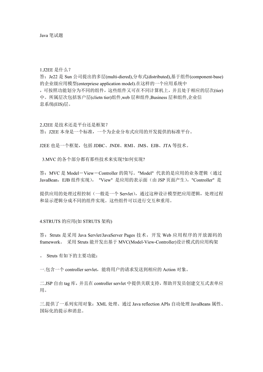 2011_Java笔试题+答案.doc_第1页