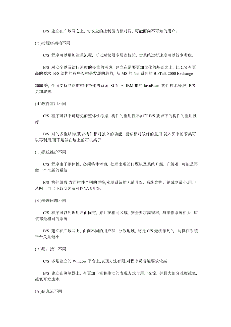 2011_Java笔试题+答案.doc_第3页