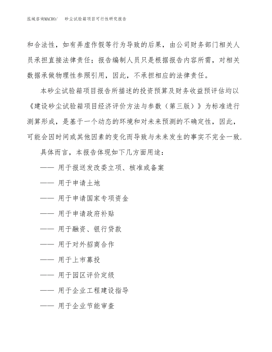 2019砂尘试验箱项目可行性研究报告参考大纲.docx_第2页