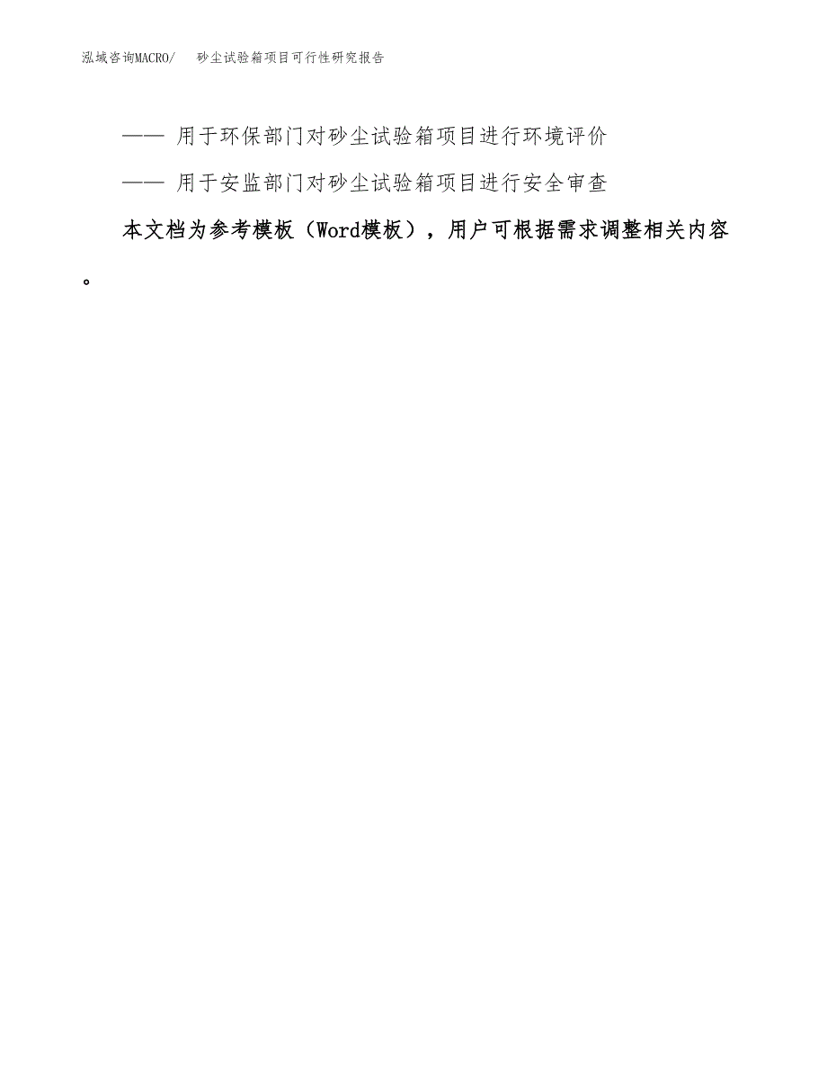 2019砂尘试验箱项目可行性研究报告参考大纲.docx_第3页