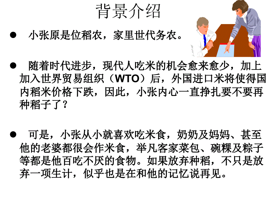 综合案例旧七种工具_第2页