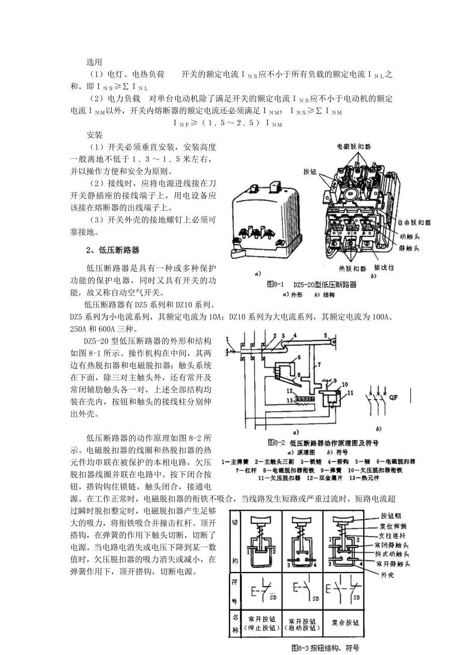 电工基本操作2tmp_第5页