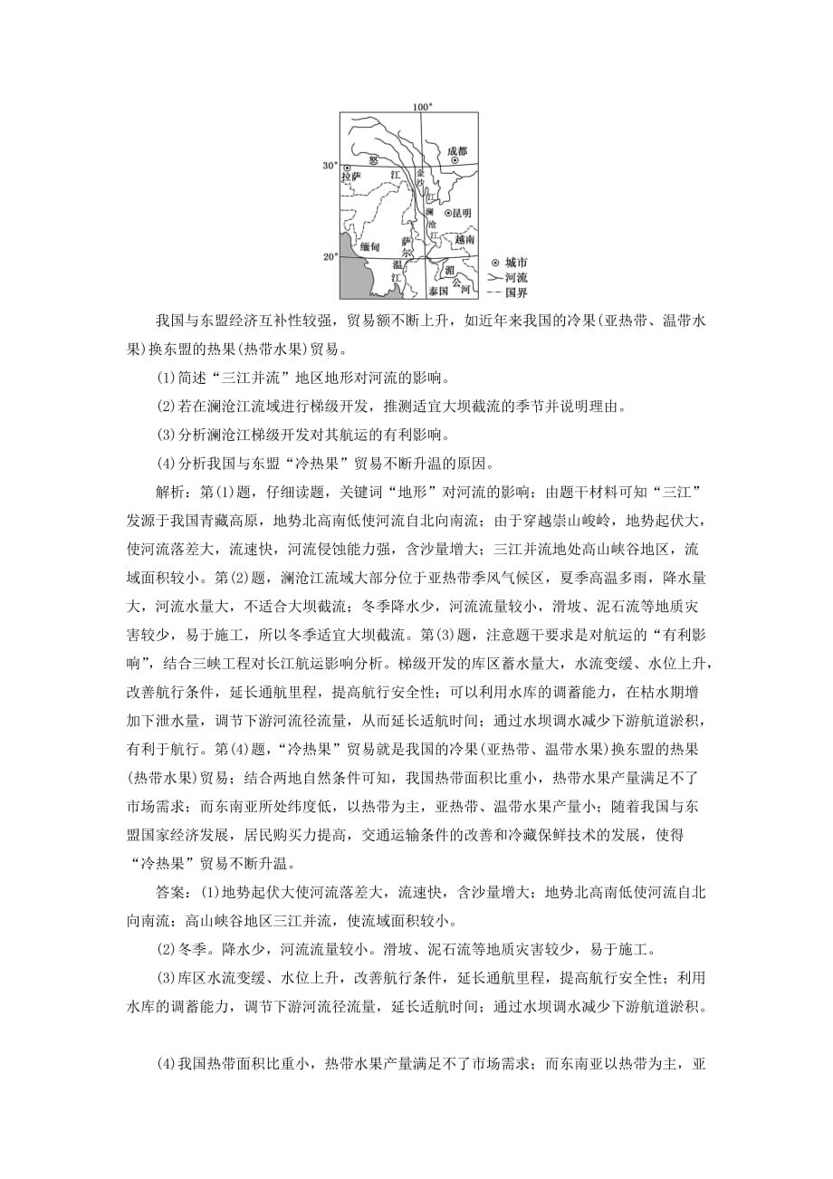 新课改瘦专用2020版高考地理一轮复习课时跟踪检测三十九流域的综合开发与治理第2课时高考过关练含解析_第3页