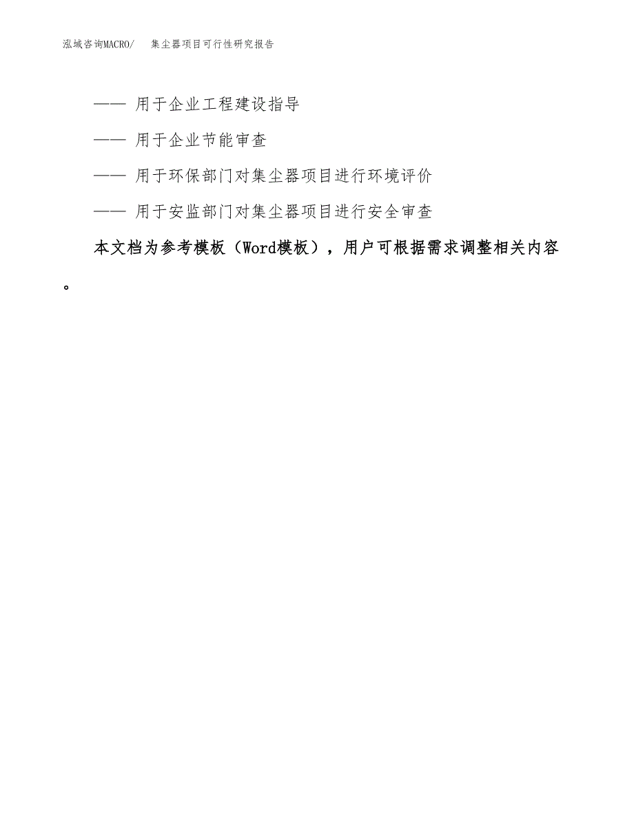 2019集尘器项目可行性研究报告参考大纲.docx_第3页