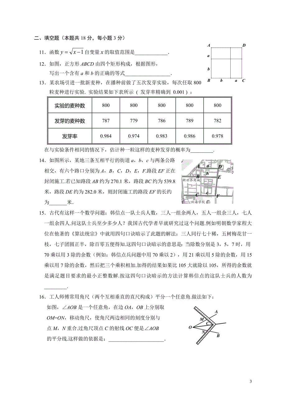 北京市通州区2017届九年级4月模拟（一模）数学试题含答案_第3页