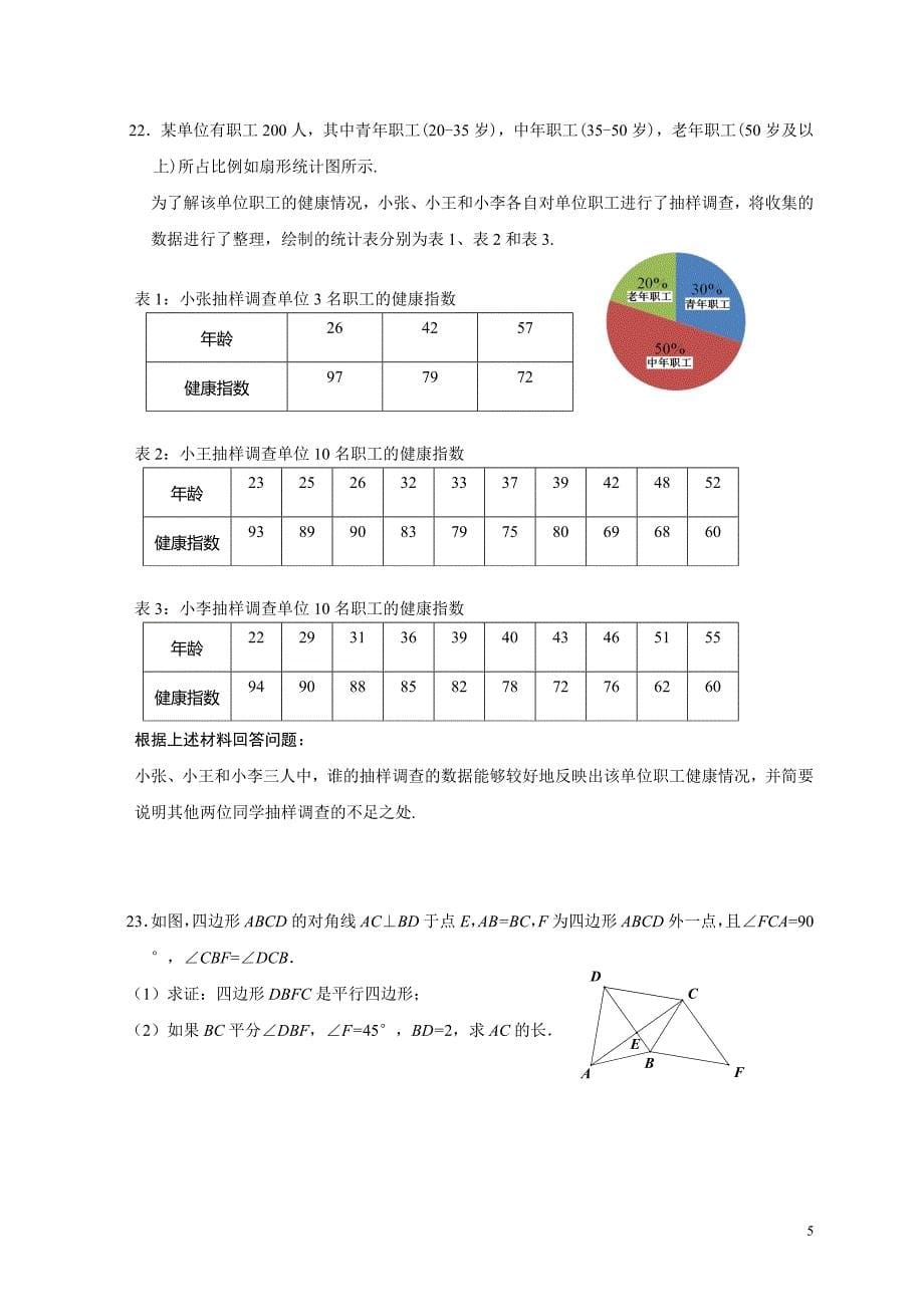 北京市通州区2017届九年级4月模拟（一模）数学试题含答案_第5页