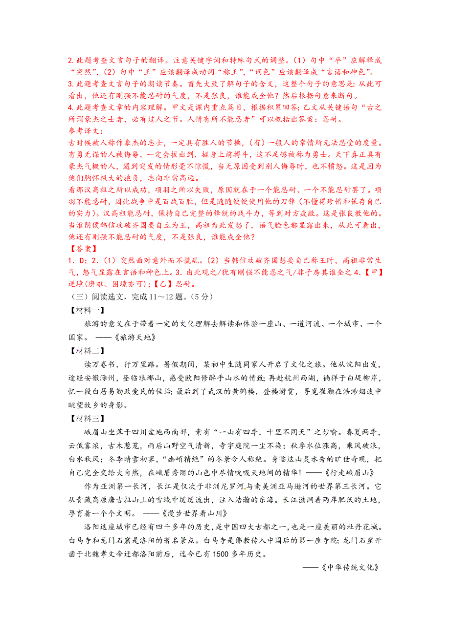 沈阳市2016年初中升学考试语文试卷_第4页