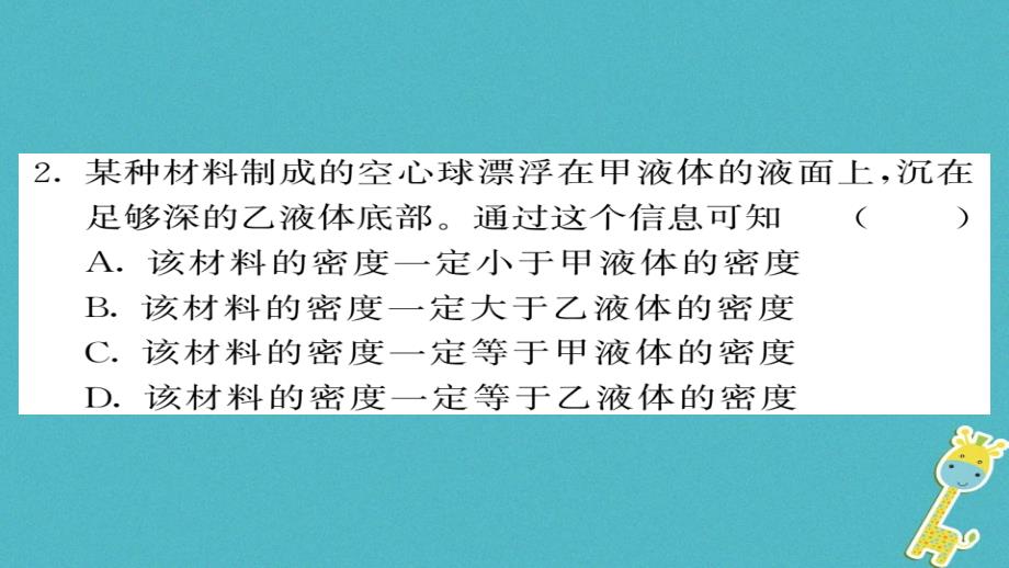 2018年初二物理下册 期末复习四 浮力习题 新人教版_第3页