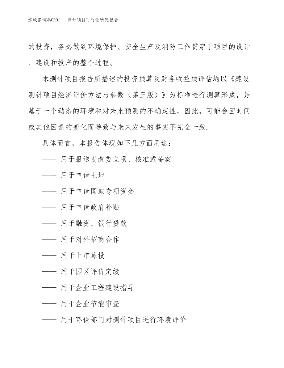 2019测针项目可行性研究报告参考大纲.docx_第2页