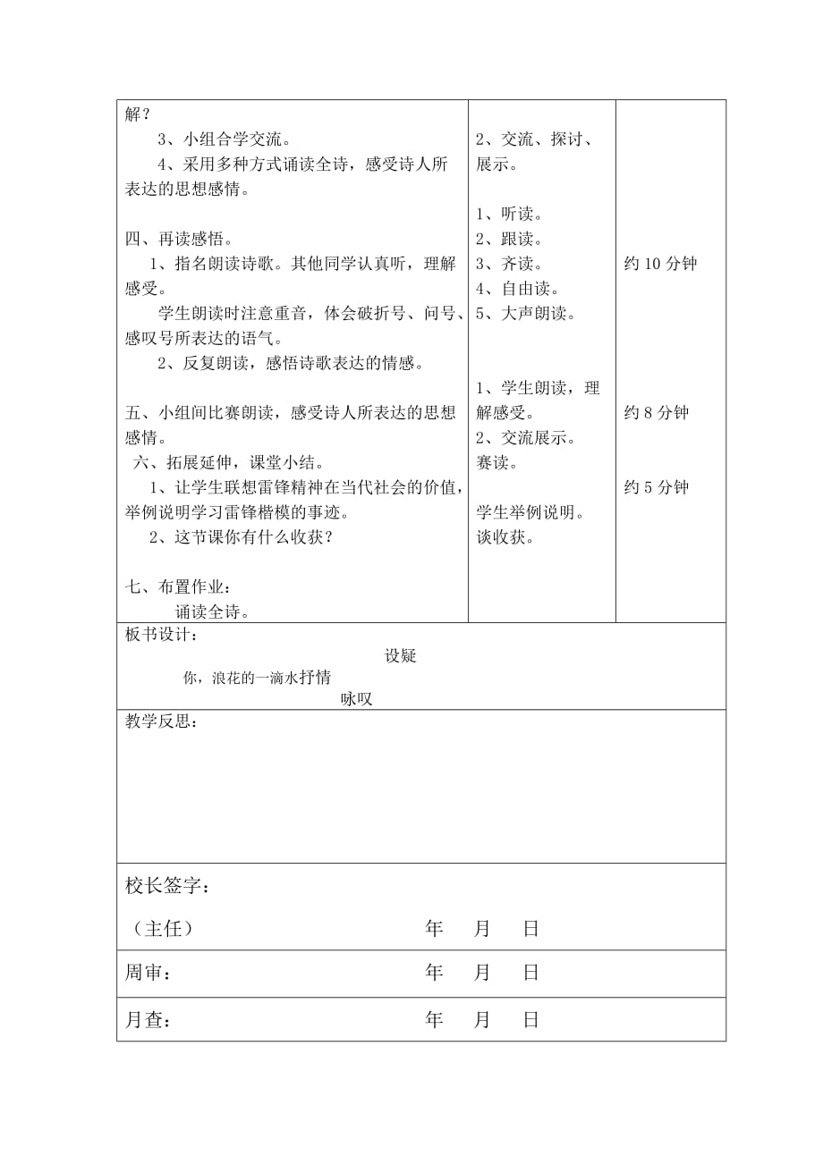 语文北师大版六年级下册第一课时导学案_第2页