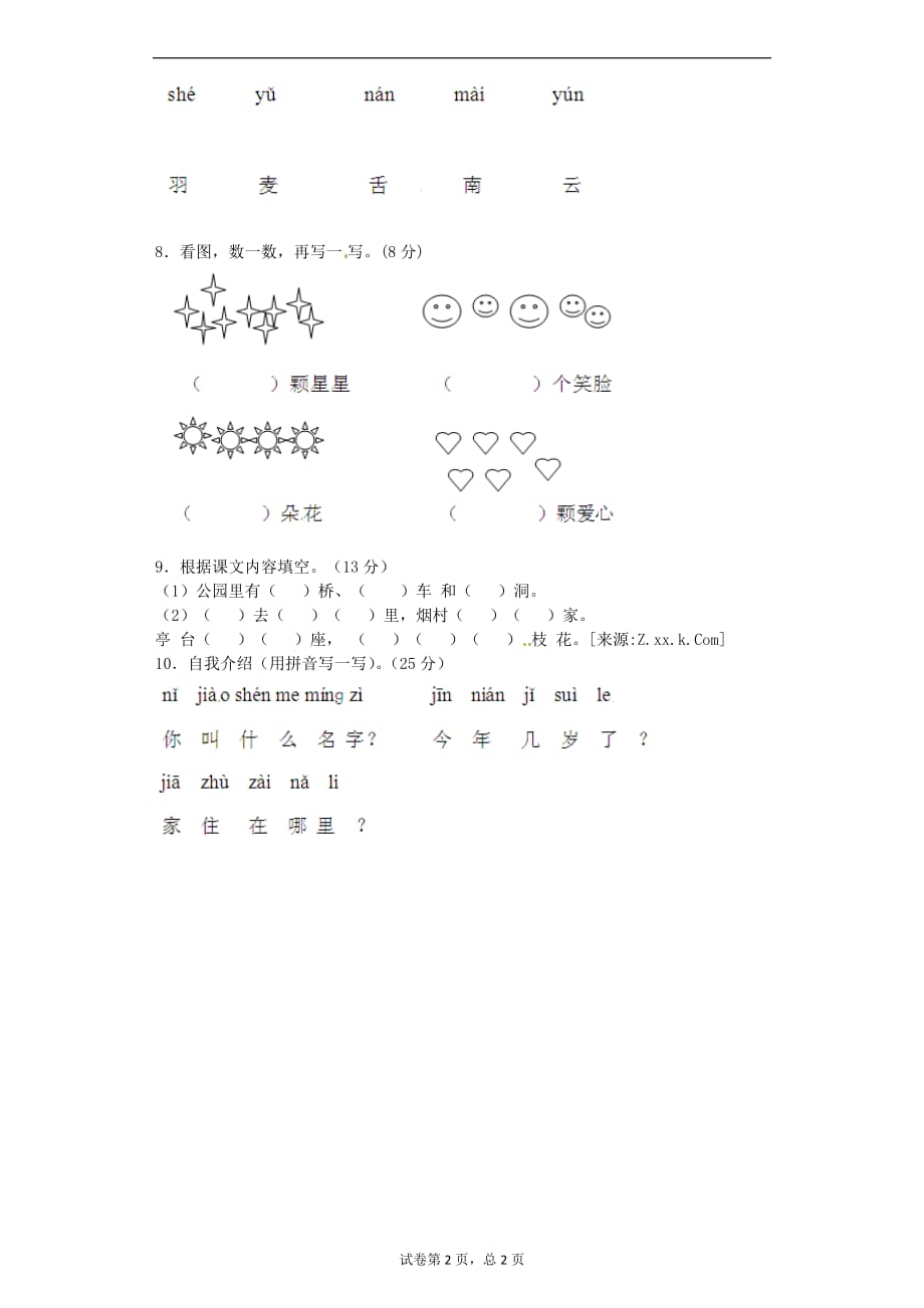 一年级上语文期中试题全优发展苏教版_第2页