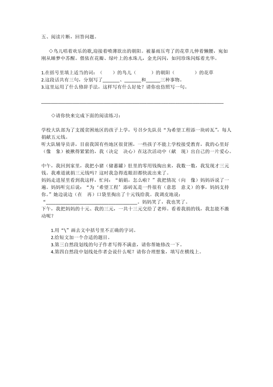 语文北师大版六年级下册语言的魅力作业_第2页