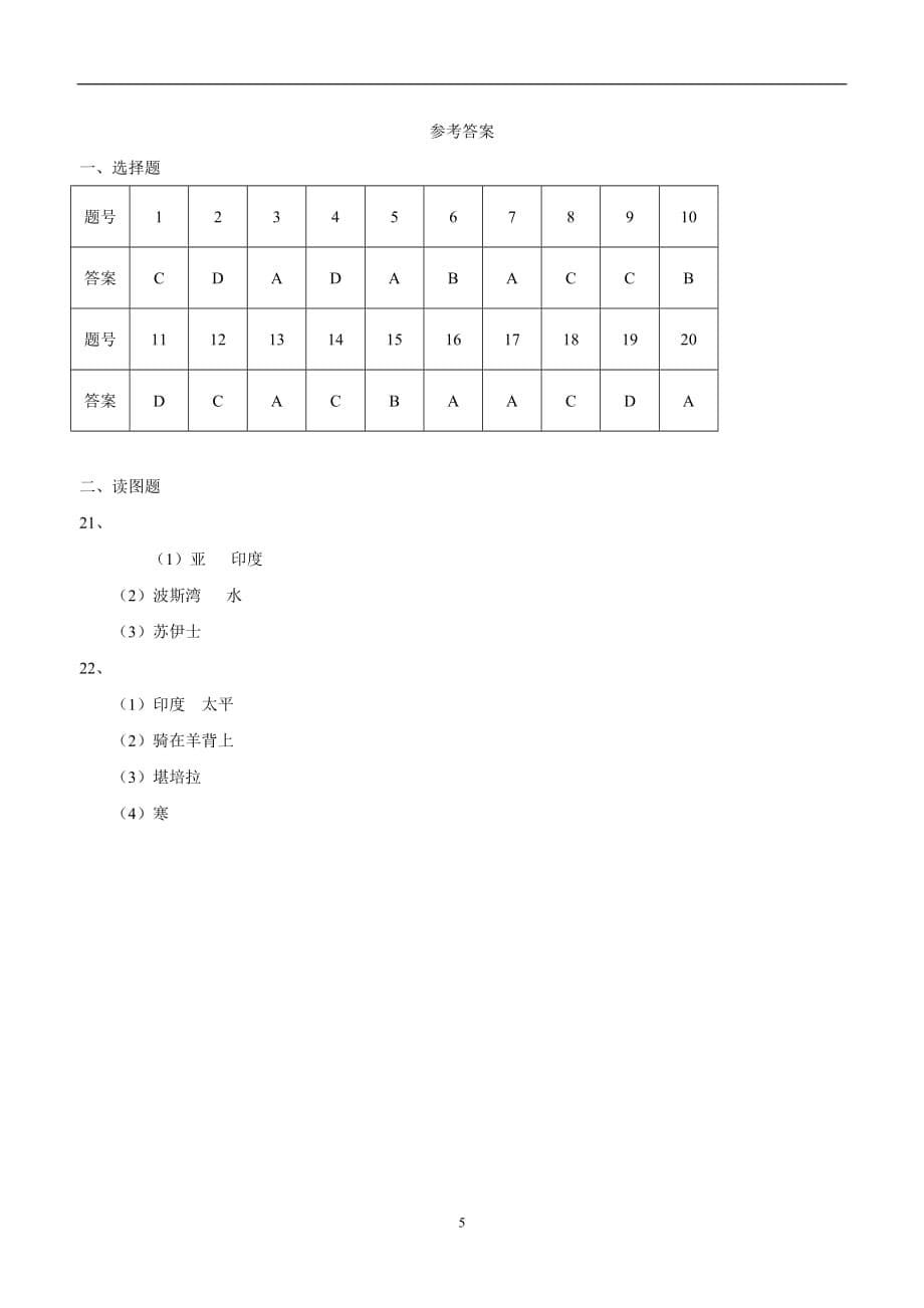 江苏省东台市第二联盟2017--2018学年下学期七年级第二次月考地理试题（附答案）.doc_第5页