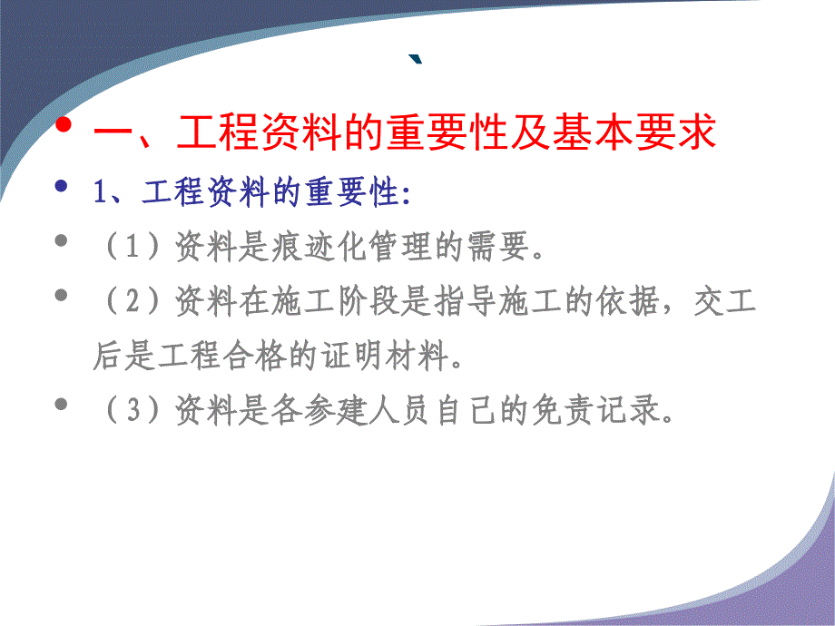 公路工程资料整理 范本_第3页