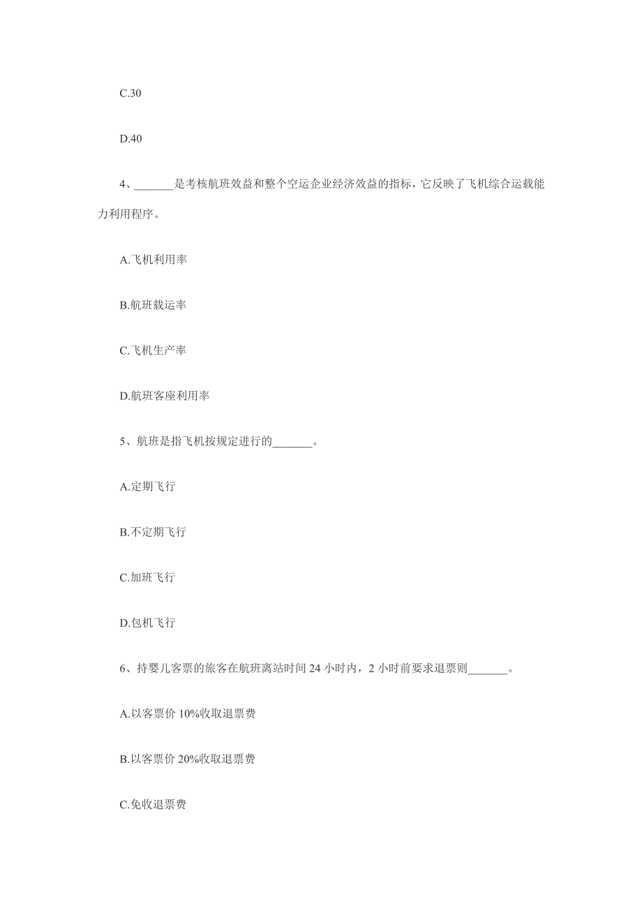 2010初级经济师民航运输模拟题_第2页