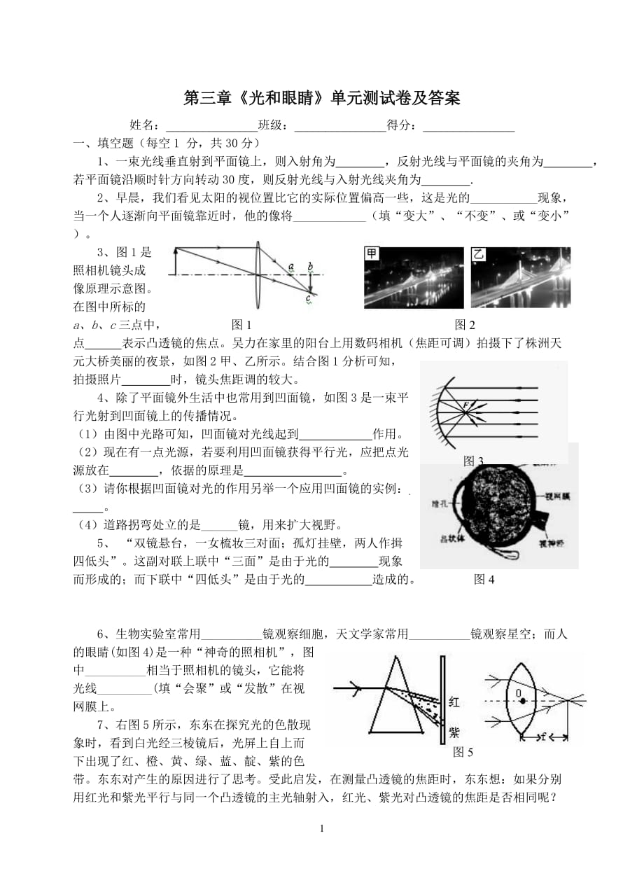 《第三章光和眼睛》单元测试及答案_第1页