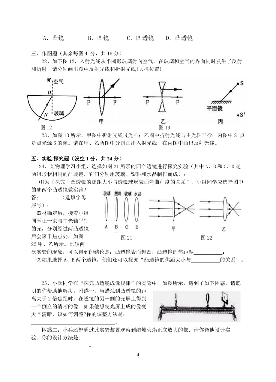 《第三章光和眼睛》单元测试及答案_第4页