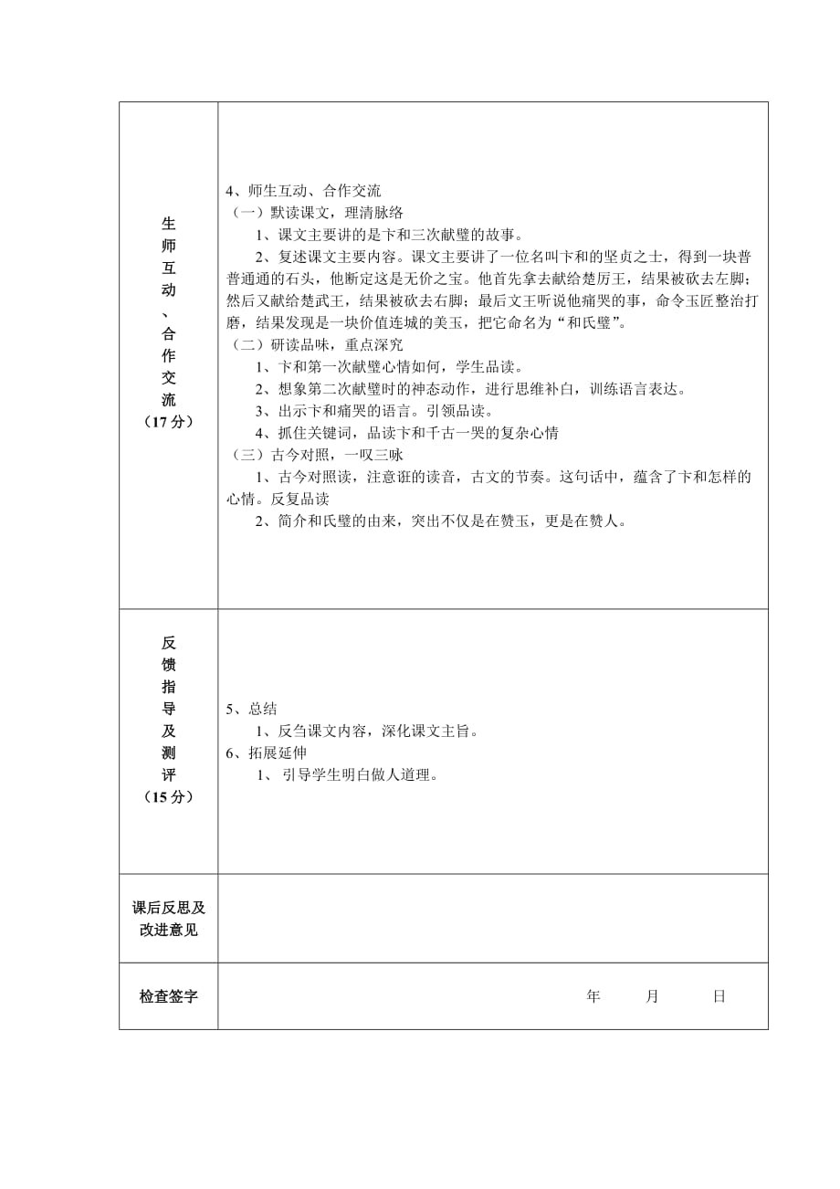 北师大版三年级下册《和氏献璧》_第2页