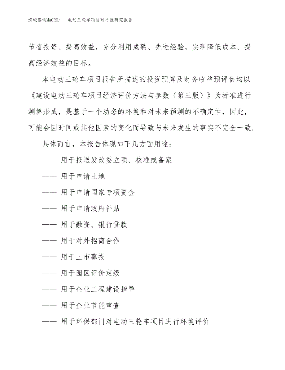 2019电动三轮车项目可行性研究报告参考大纲.docx_第2页