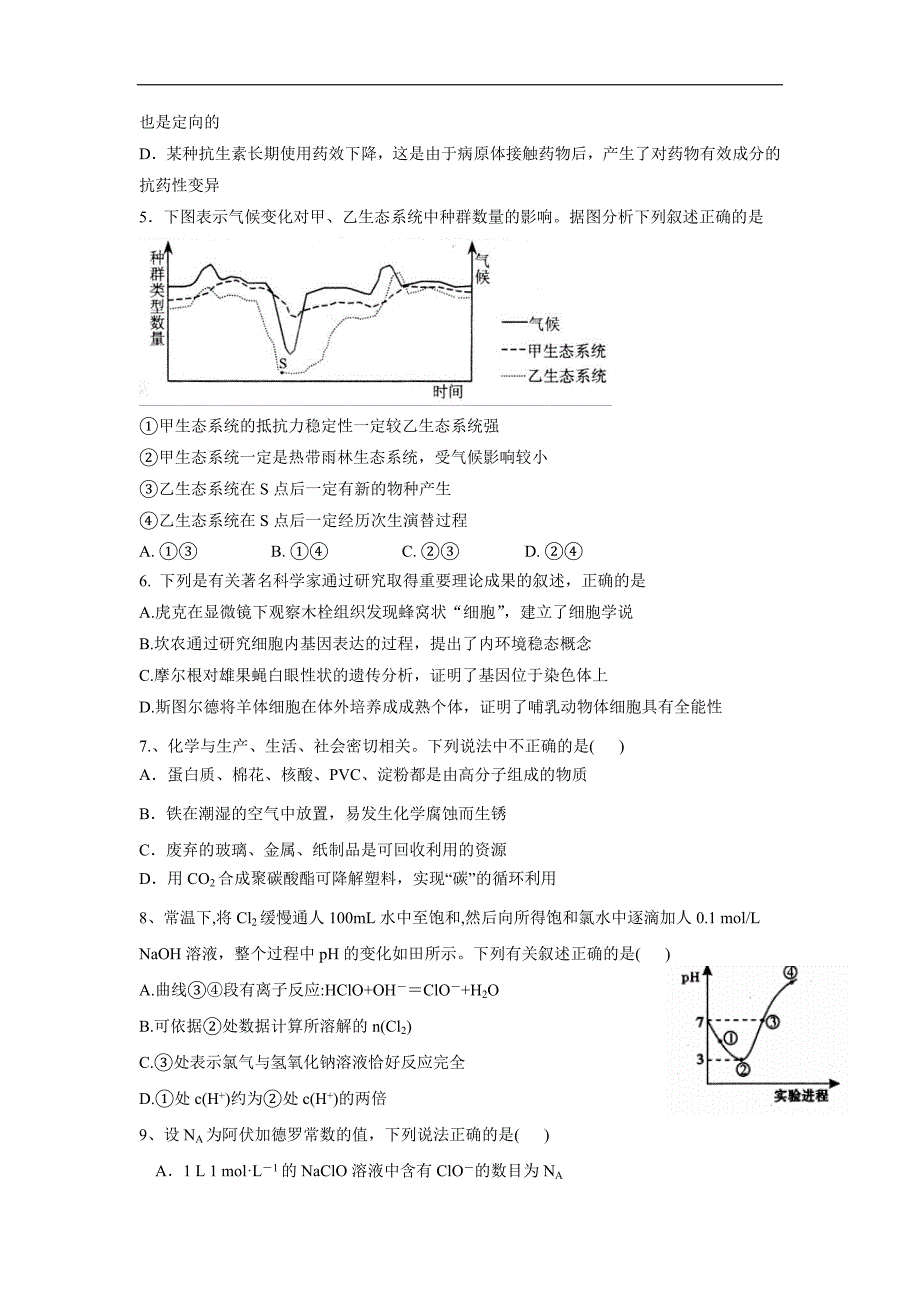 江西省横峰中学2015届高三适应性考试理综试题（附答案）$572915.doc_第2页