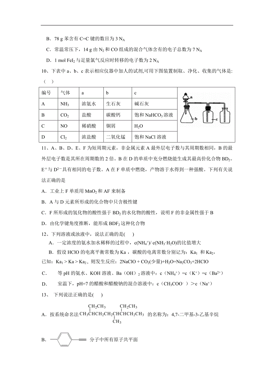 江西省横峰中学2015届高三适应性考试理综试题（附答案）$572915.doc_第3页