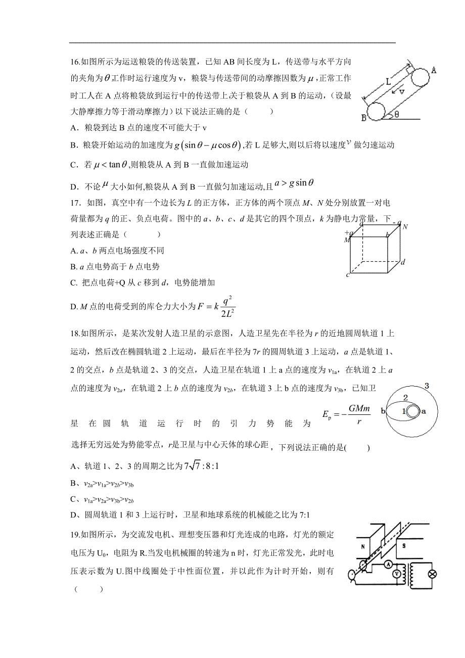 江西省横峰中学2015届高三适应性考试理综试题（附答案）$572915.doc_第5页