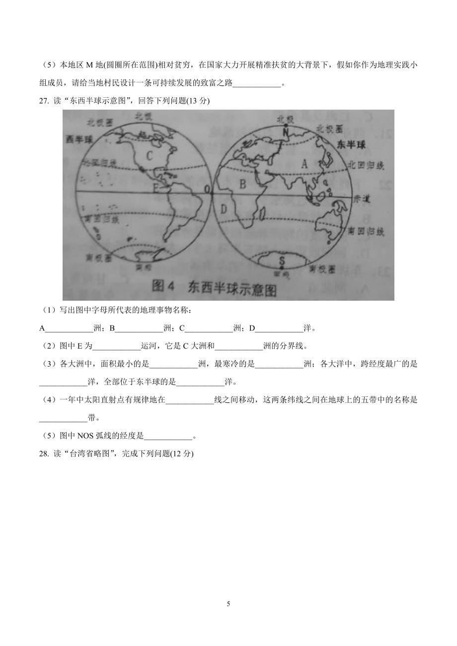 湖北省宜昌市2018年初中毕业生学业考试地理试题（附答案）.doc_第5页