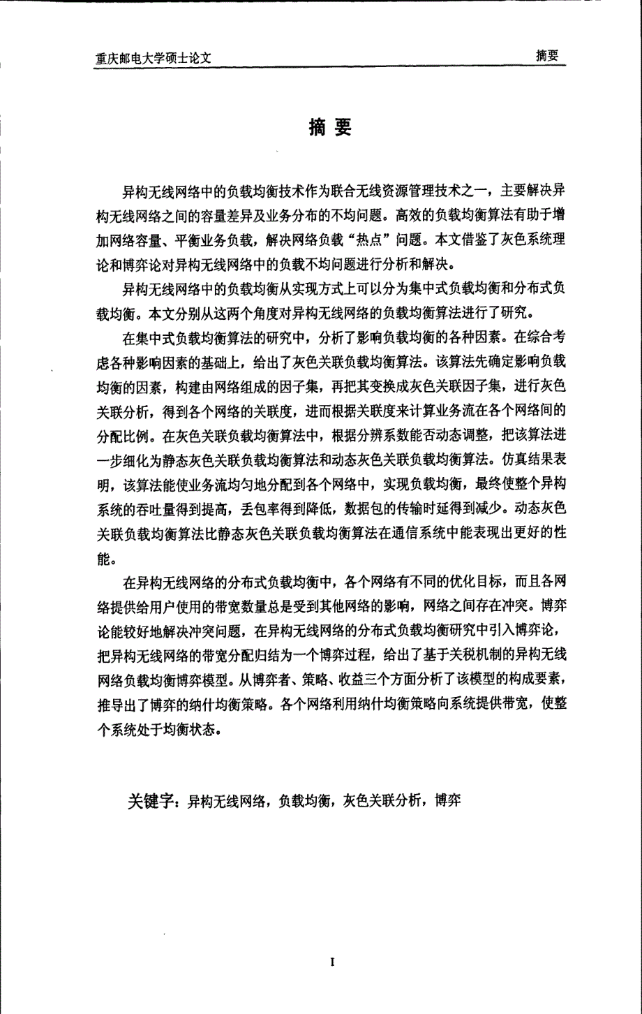 异构无线网络负载均衡算法的研究_第3页