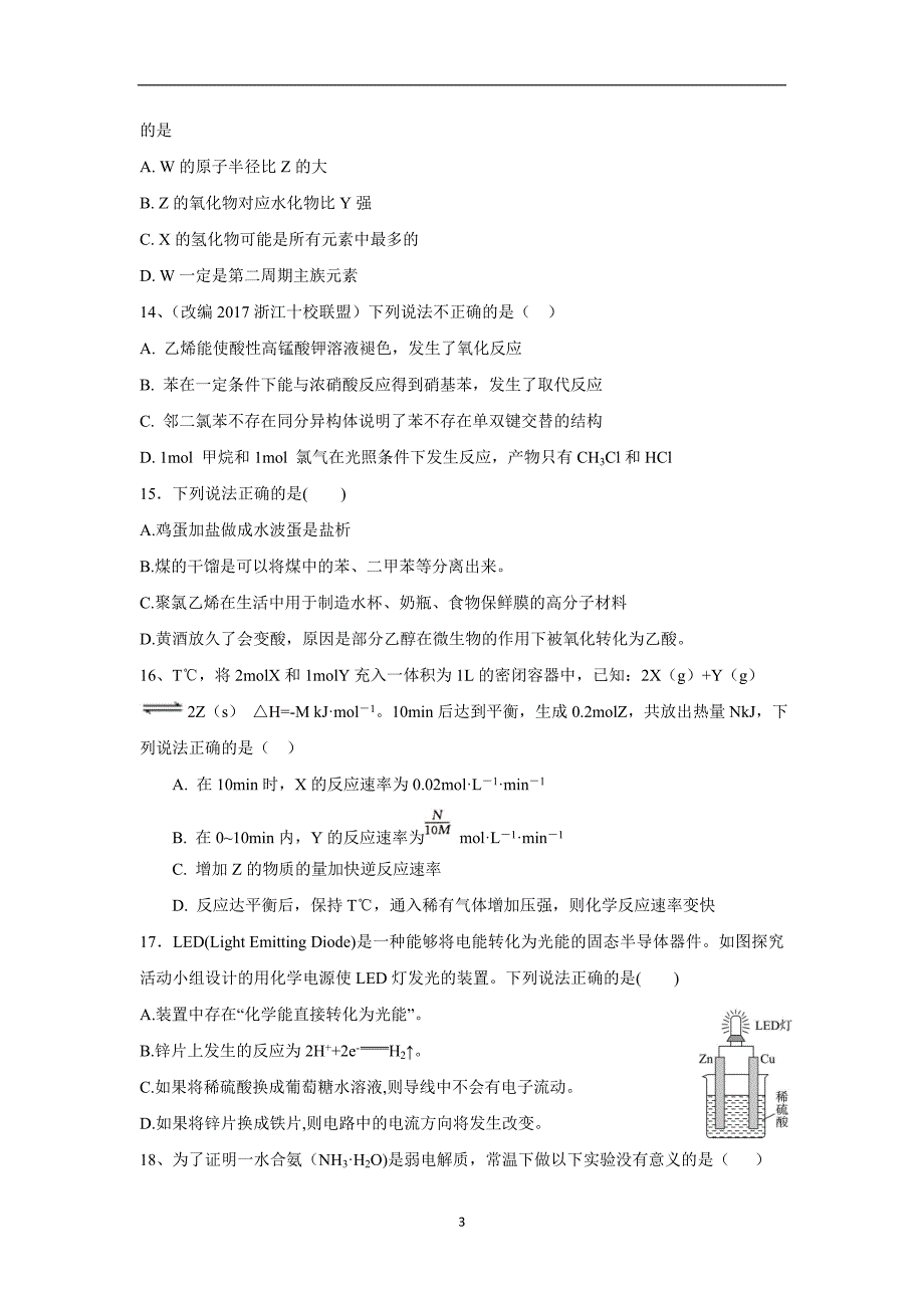 浙江省杭州市2018学年高考化学命题预测卷 (5)（附答案）$.doc_第3页