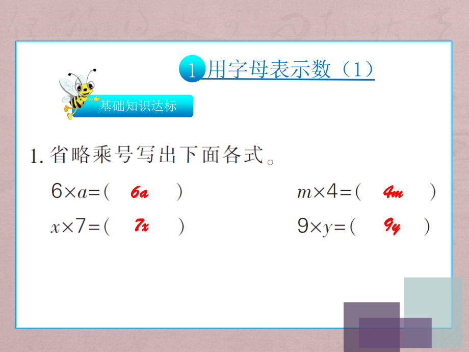 五年级上册数学 第五单元 简易方程_第1页